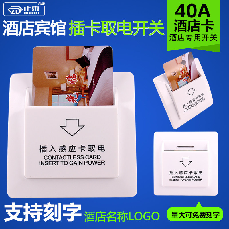 玖士昊酒店插卡取电开关40A低频感应房卡专用带延时宾馆房卡开关