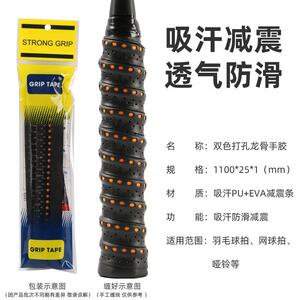 羽毛球拍龙骨手胶防汗防滑透气网球拍鱼竿粘性双色打孔缠绕吸汗带