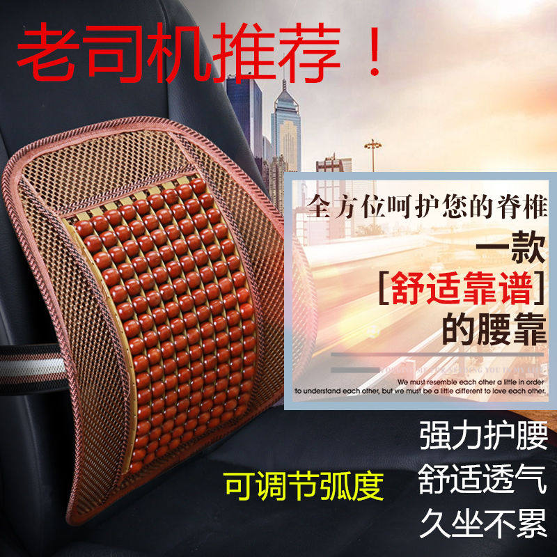 汽车腰靠木珠腰垫冰丝靠背垫夏季靠枕车用竹片座椅腰枕汽车内用品|ruв категории домашний ткань, подушка/подушка - от Buy2taobao.com для оказания профессиональной услуги покупки агента Taobao
