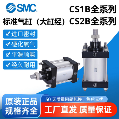 SMC正品标准气缸CS1BN/CDS1BN
