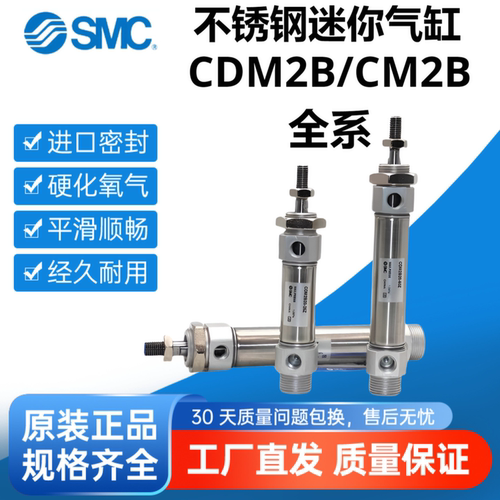 SMC原装不锈钢迷你气缸CDM2B/