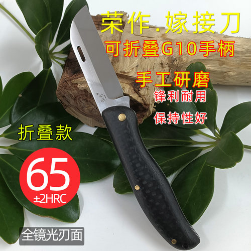 荣作新款农用柑橘专用果树芽接刀