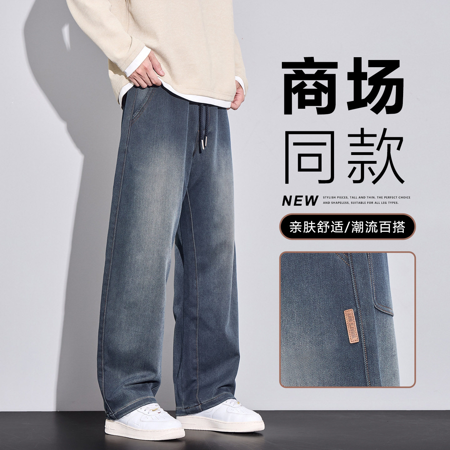 2026秋冬牛仔垂坠阔腿直筒裤青少年百搭宽松男士简约牛仔裤男潮流