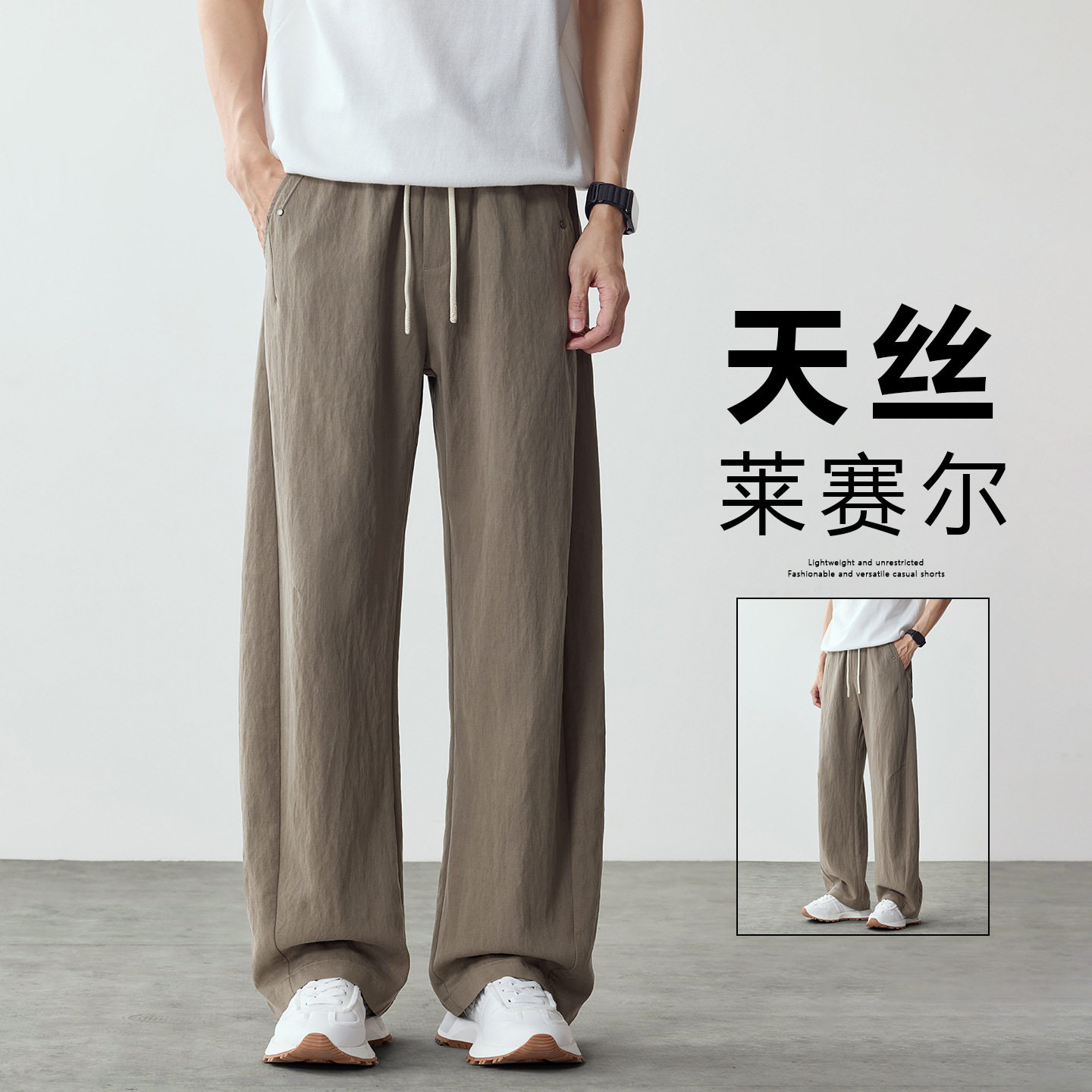 天丝莱赛尔弯刀裤男2026年夏季薄款抽绳设计宽松垂感休闲长裤