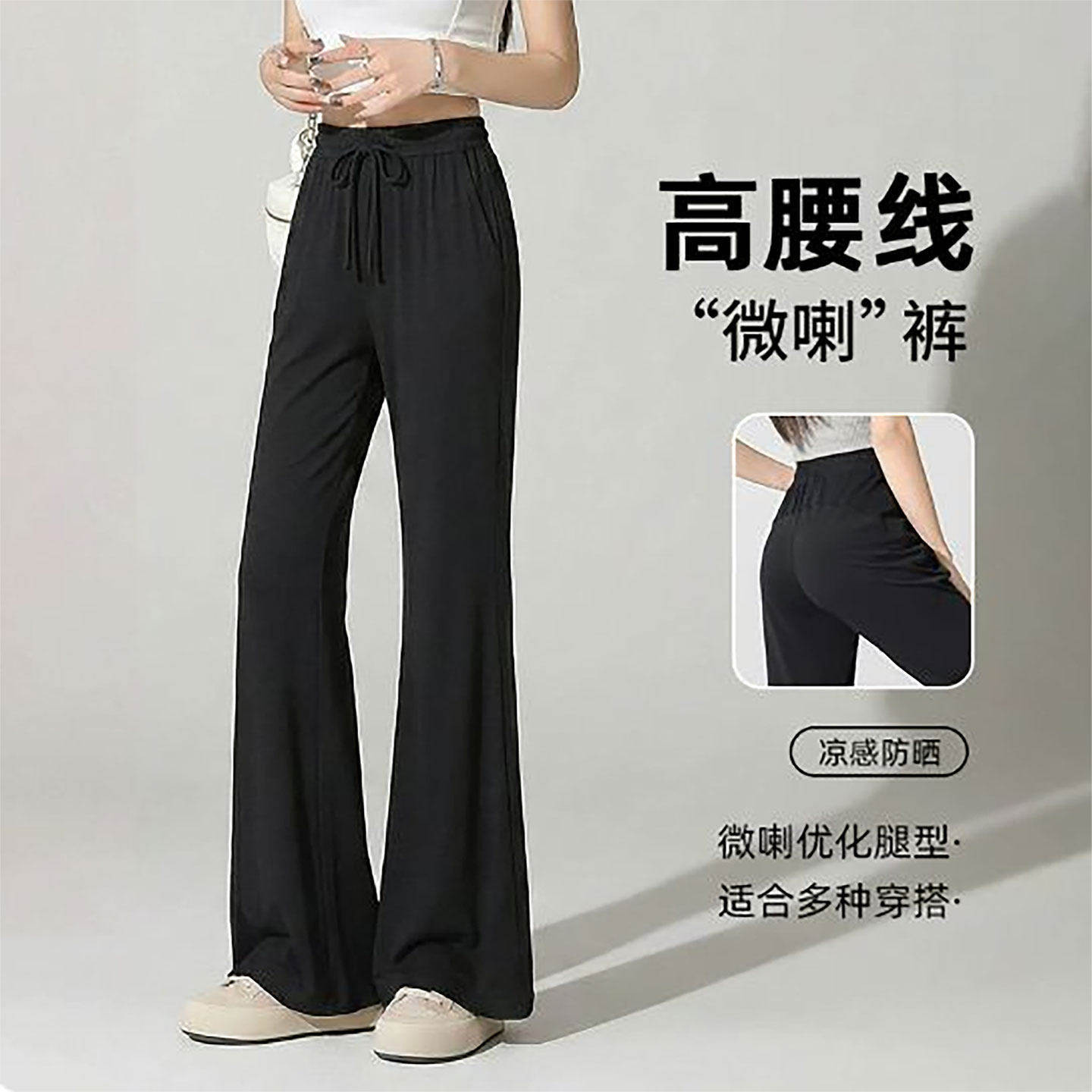 黑色冰丝喇叭裤女夏季2026新款小个子高腰薄款速干防晒凉凉微喇裤