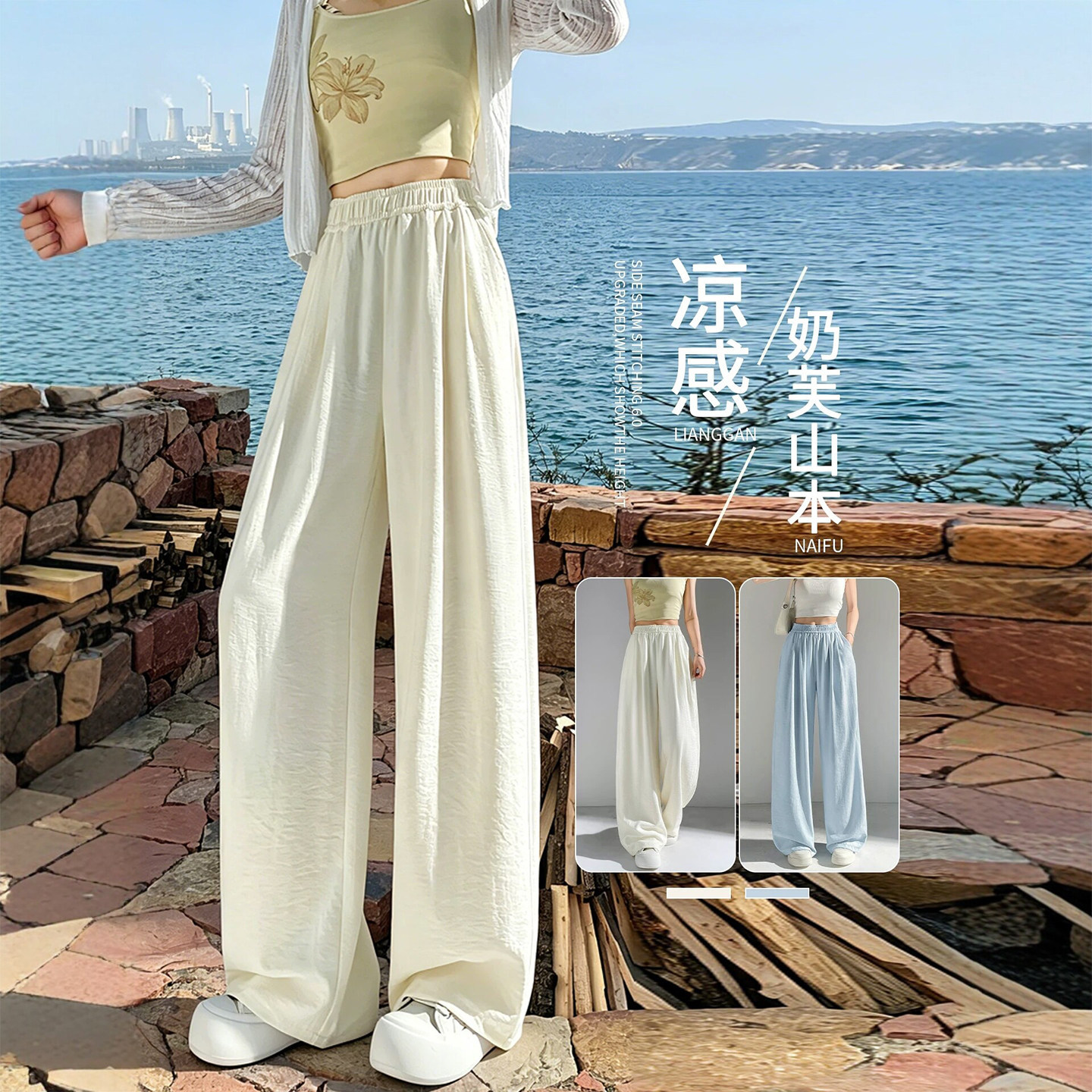 奶芙山本裤女夏季薄款小个子宽松垂感白色裤子2026新款冰丝阔腿裤