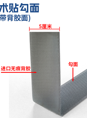 5CM宽灰色背胶 勾面 魔术贴  门帘配件