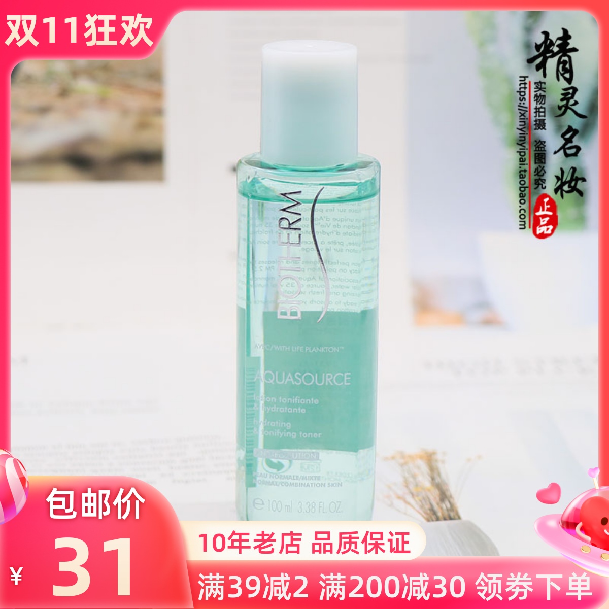 专柜大中样 碧欧泉活泉润透爽肤水100ml 绿活泉清爽型混合肌油皮