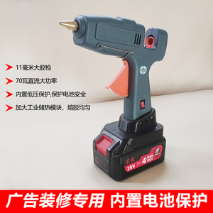 装修专用充电热熔胶枪
