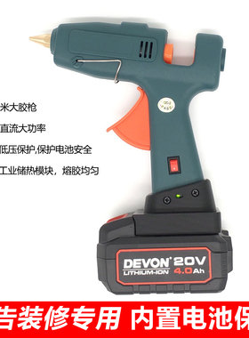 大有 DEVON 5401 20V充电锂电池 5150使用热熔胶枪