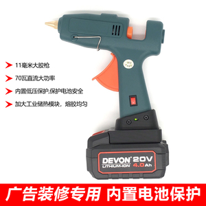 大有 DEVON 5401 20V充电锂电池 5150使用热熔胶枪