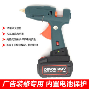 大有 DEVON 5401 20V充电锂电池 5150使用热熔胶枪
