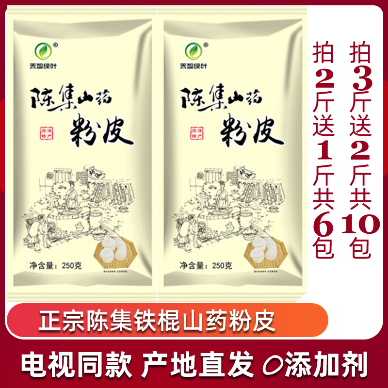 地理标志保护产品山药品牌