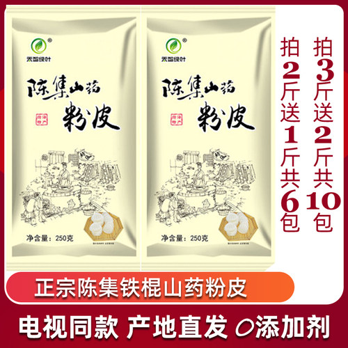 地理标志保护产品山药品牌