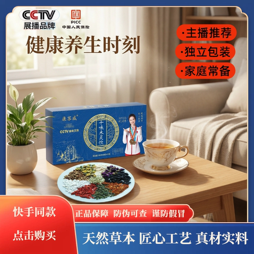 正品效宝堂益甘茶十味木灵饮康客威舒甘茶快手直播同款金银花玫瑰