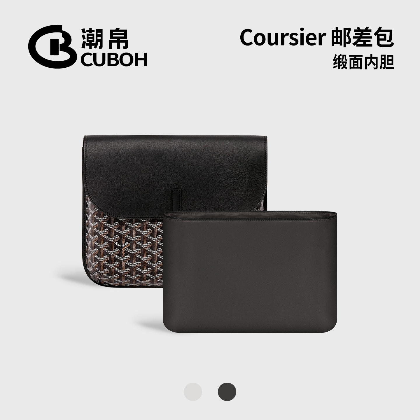 适用戈雅Coursier新款邮差包内胆