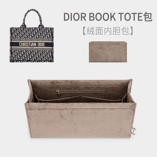 迪奥托特内胆包撑DiorBooktote