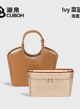 潮帛适用Miumiu缪缪ivy菜篮子包中包内胆缎面带拉链内衬超轻收纳