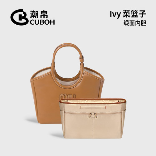 适用缪缪Ivy菜篮子缎面内胆包