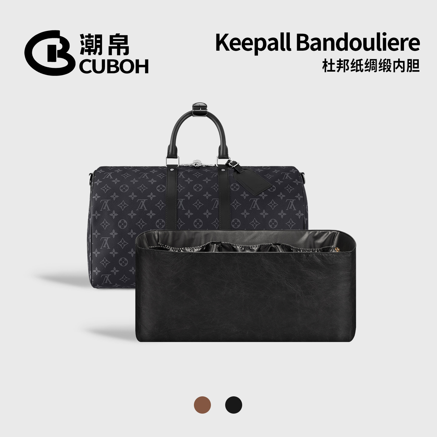 LVKeepall杜邦纸内胆包