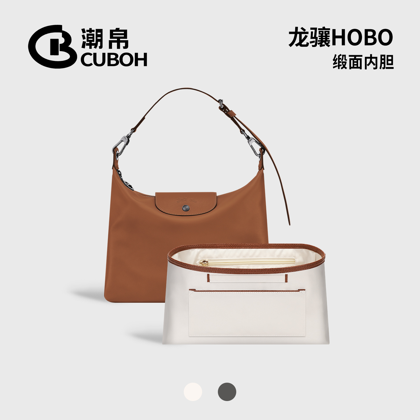 适用LongchampHobo内胆包中包