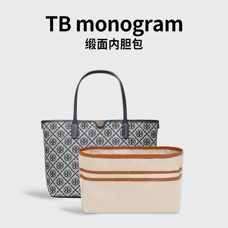 适用TBMonogram托特包内胆