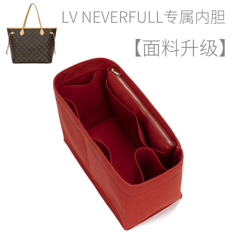 lvneverfull分隔内胆包撑包收纳