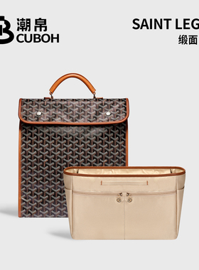 潮帛适用Goyard狗牙双肩包中包内胆Saint Leger超轻缎面收纳书包