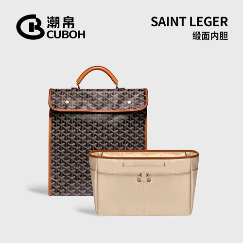 适用Goyard狗牙双肩包中包内胆