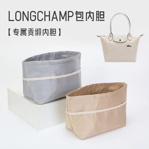 珑骧Longchamp饺子包内胆包
