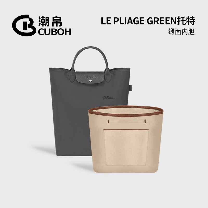 适用Longchamp托特包中包内胆