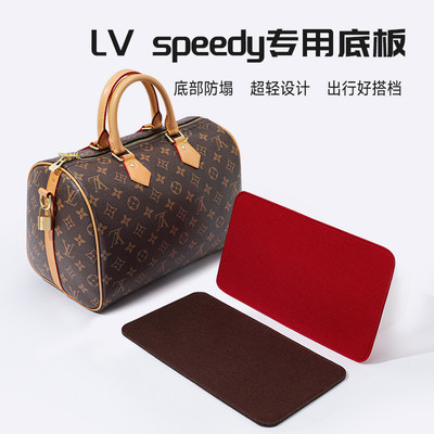 LVSpeedy专用底板底垫包撑底板