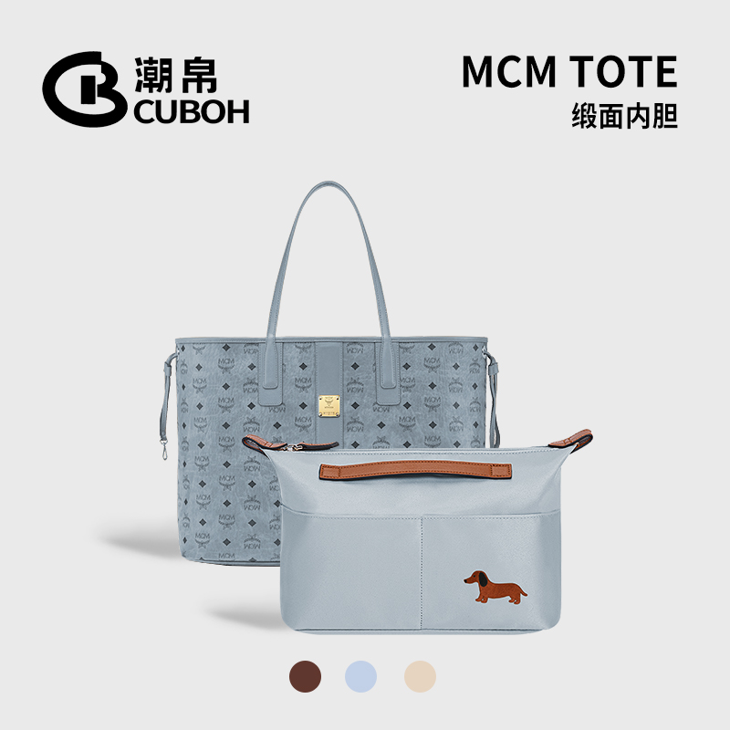 适用MCM托特包中包缎面内胆