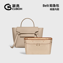 潮帛适用Celine Belt鲶鱼包中包内胆超轻赛琳内衬袋缎面收纳整理