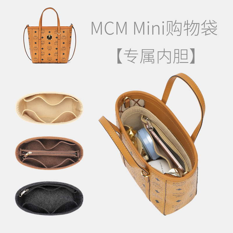 适用于MCM内胆包内衬Mini 菜篮子迷你Toni Visetos收纳包中包内袋 收纳整理 化妆包 原图主图