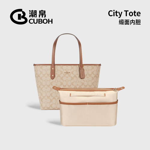 适用CoachCity蔻驰包中包内胆