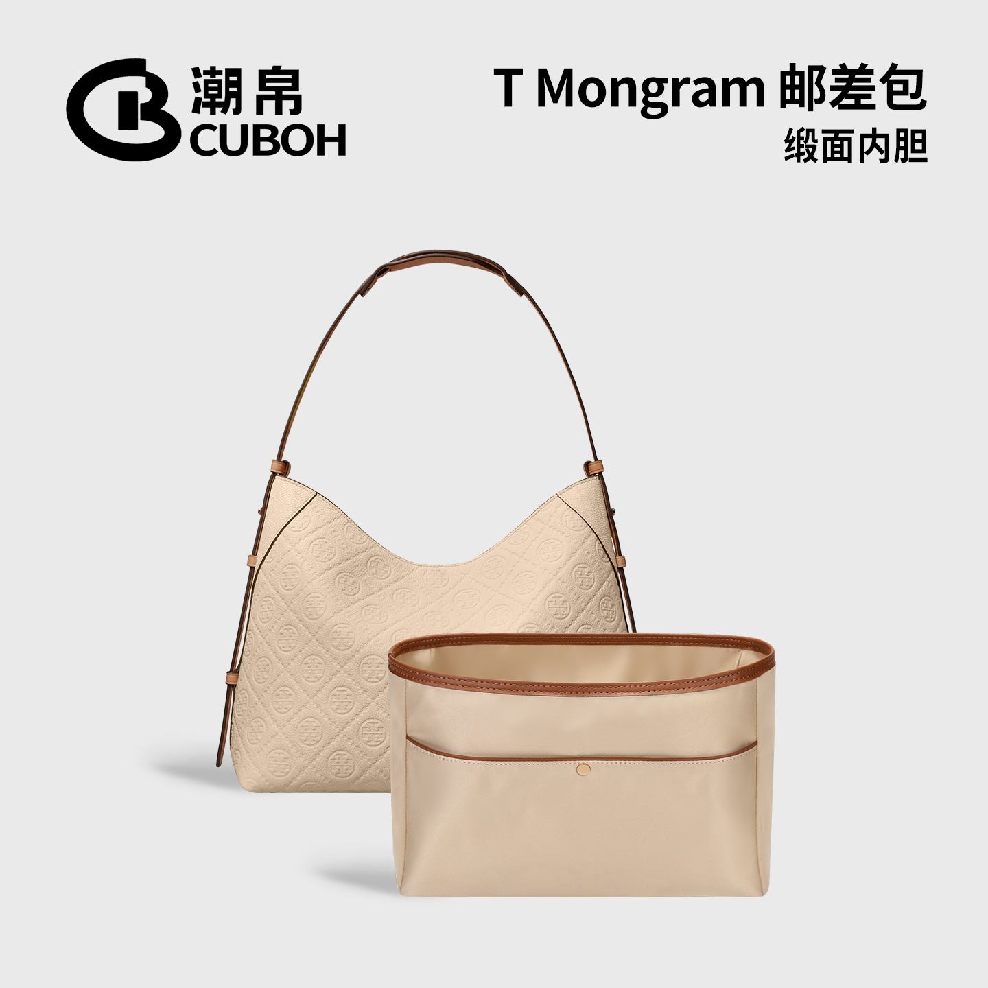 适用TBMonogramhobo牛角内胆包