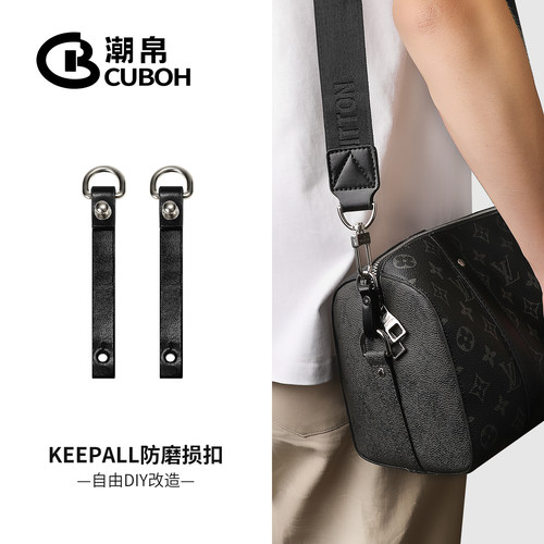 适用LVkeepall旅行袋防磨损扣