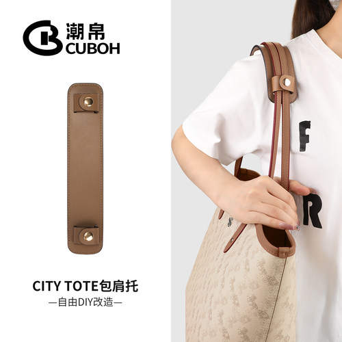 适用蔻驰改造防滑包带配件