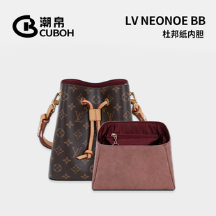 NEONOE 潮帛绸缎杜邦纸LV BB水桶包中包内胆超轻拉链收纳 捡漏