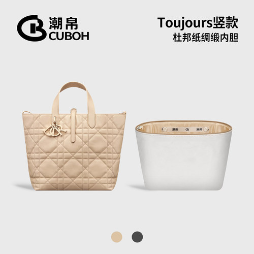 适用迪奥Toujours竖版手袋内胆包