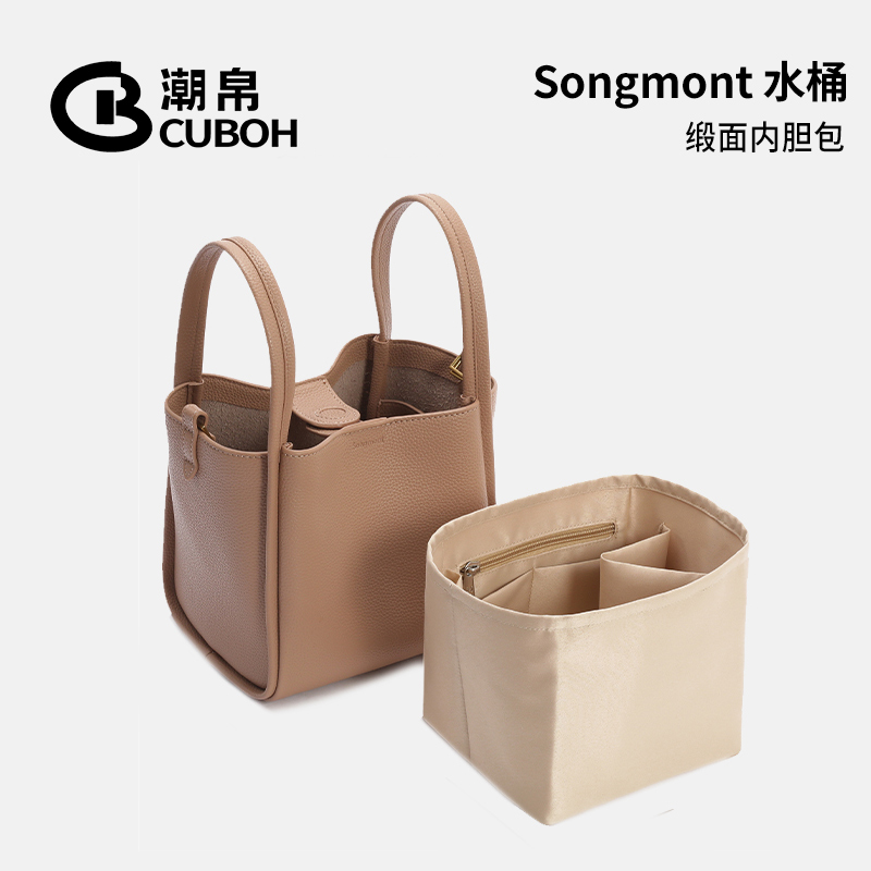 适用songmont菜篮子内胆包撑