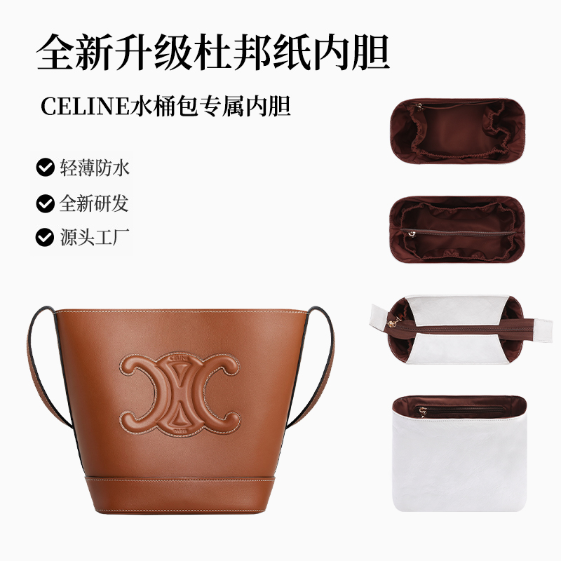 用于水桶包Celine内胆瑟琳Triomphe老花内衬赛思琳小包