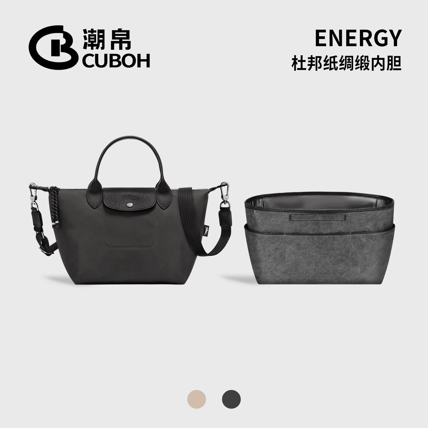 适用Longchamp珑骧Energy内胆