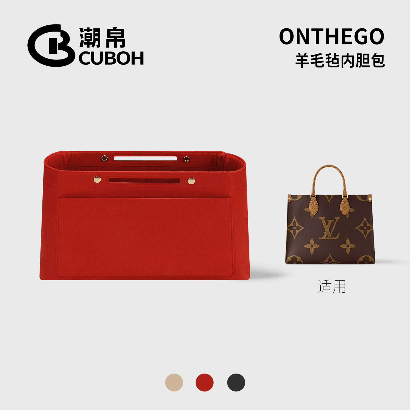 适用LvOnthego托特包中包内胆