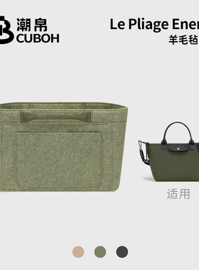 潮帛适用Longchamp珑骧Energy包中包内胆超轻毛毡收纳龙骧包撑型