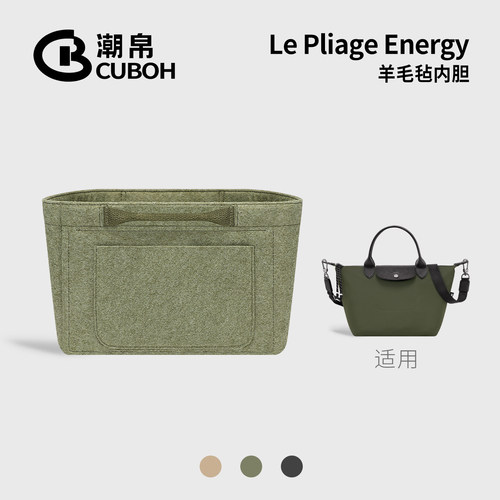 适用珑骧Energy包中包内胆