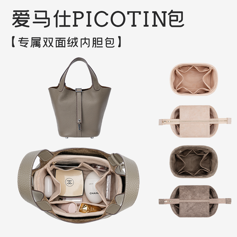 爱马仕Picotin菜篮子内胆包撑形