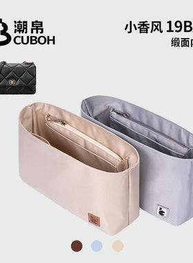 捡漏】潮帛适用Chanel香奈儿19bag小香口盖包内衬内胆包中包收纳