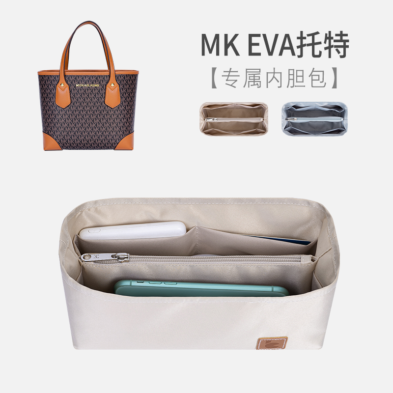 MKEva超小号托特内胆包撑收纳包